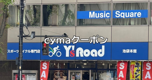 cymaクーポン