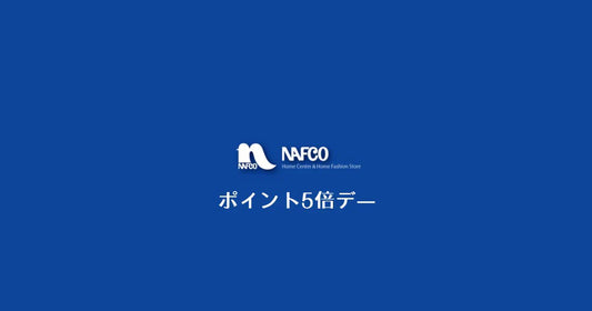 ナフコポイント5倍デーいつ？